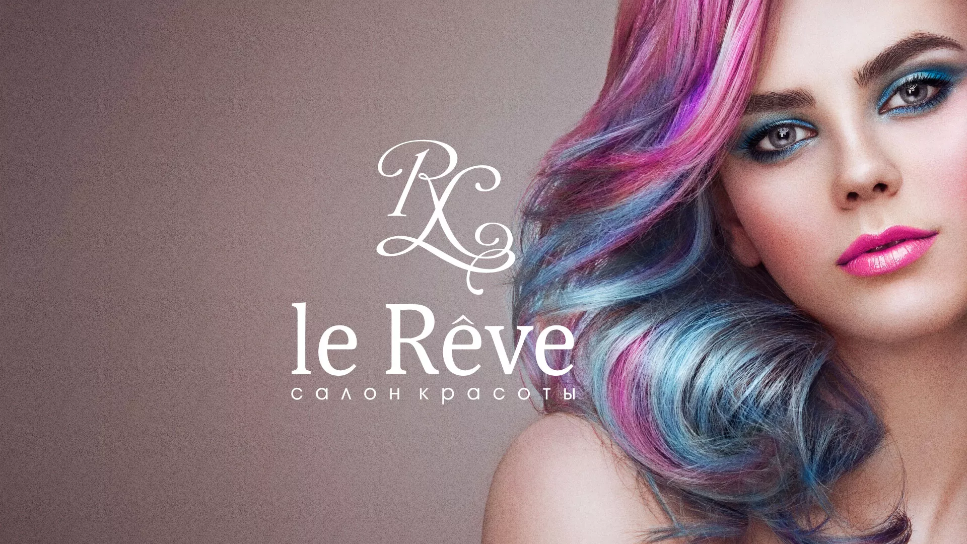 Создание сайта для салона красоты «Le Reve» в Нерехте